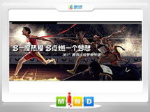 茌平361度——腾讯大运会梦想传递